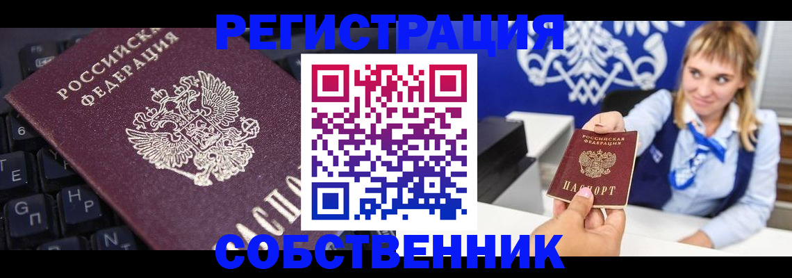 прописка 2025 в Одинцово