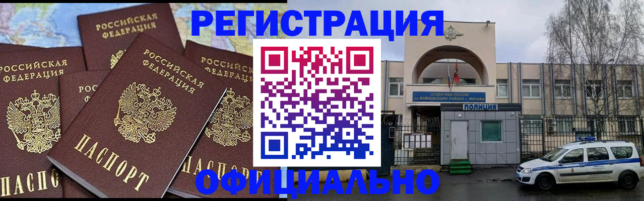 прописка законно в Одинцово