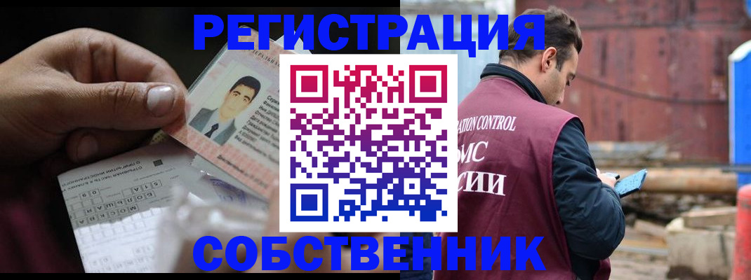 регистрация в Одинцово