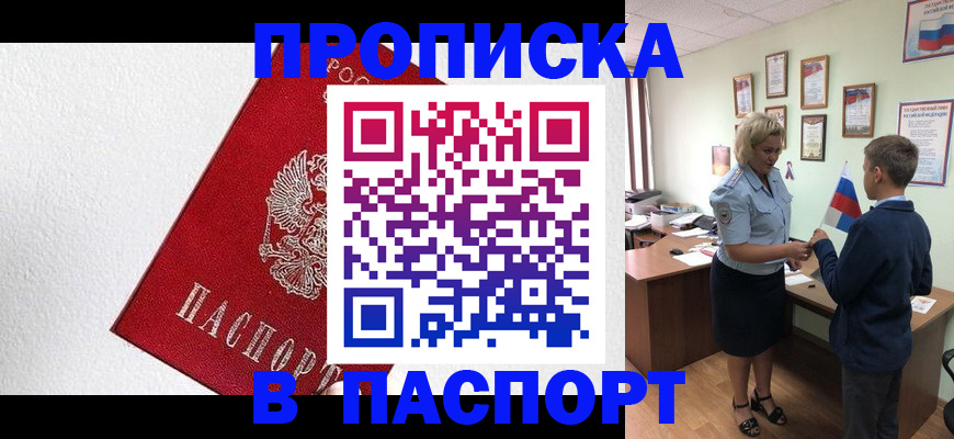 пропишу в квартире в Одинцово