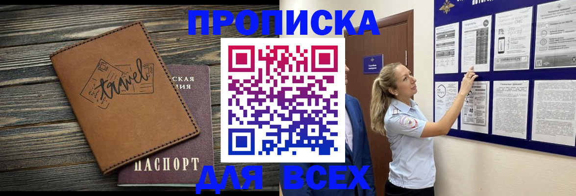 временная регистрация собственник в Одинцово