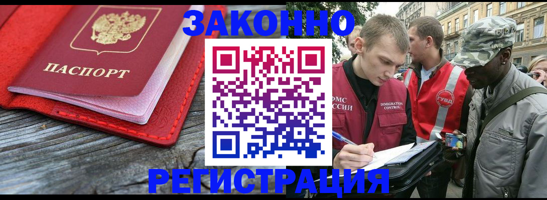 прописка поиск в Одинцово