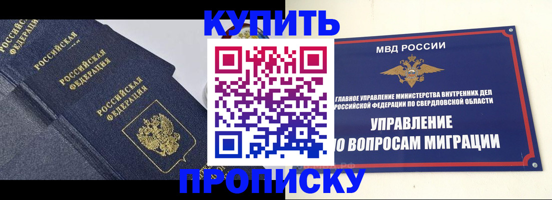 временная регистрация купить в Одинцово
